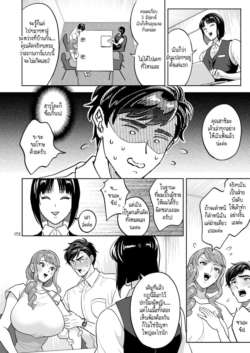 โดจิน สาวดุ้นอย่างฉัน คุณจะรักฉันได้ไหม? 5